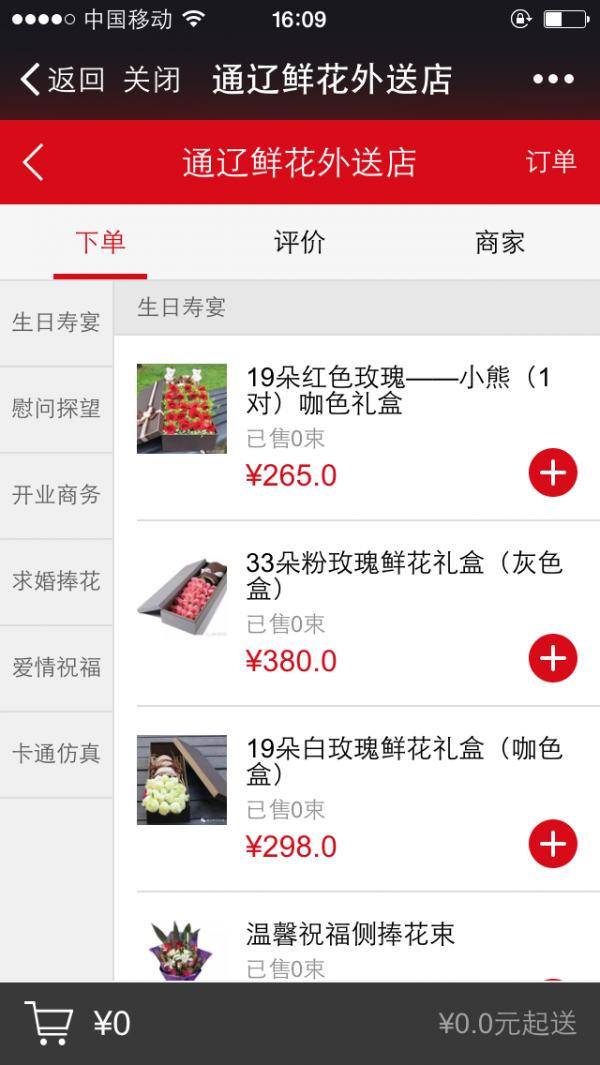通辽鲜花