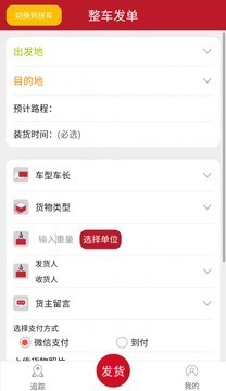 老表货运