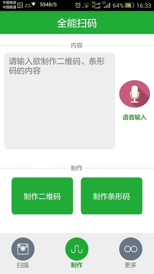 全能扫码
