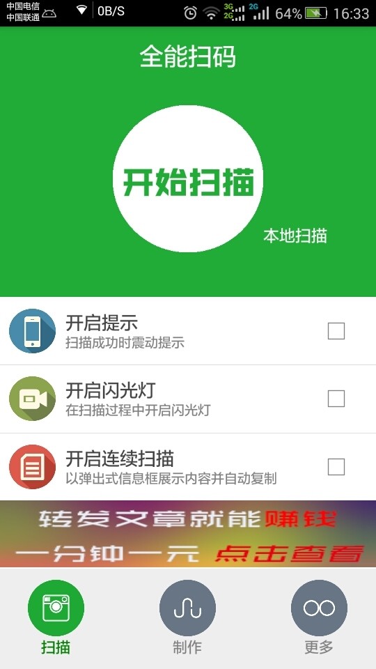 全能扫码
