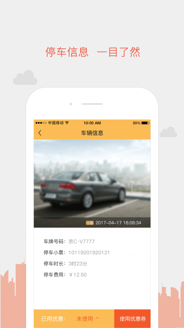 无忧停车商家