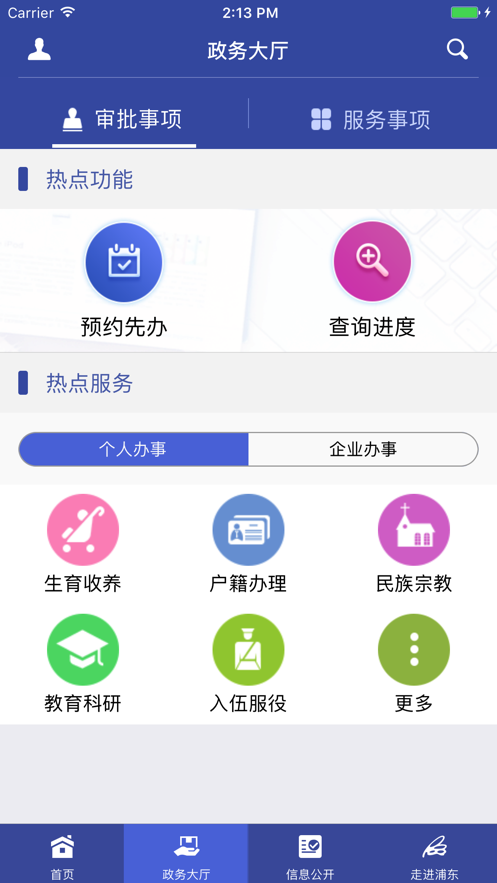 上海浦东政务服务超市