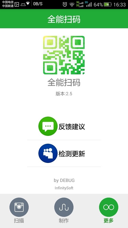 全能扫码