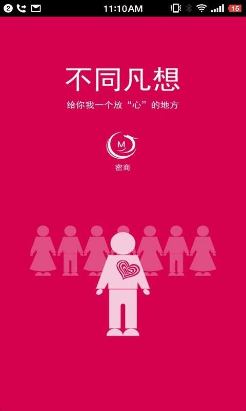 密商