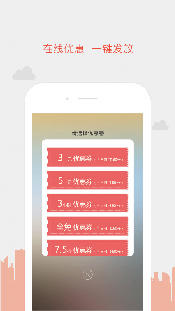 无忧停车商家