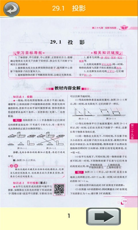 九年级数学下册全解