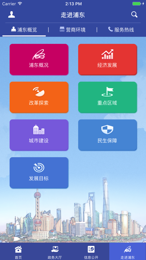 上海浦东政务服务超市