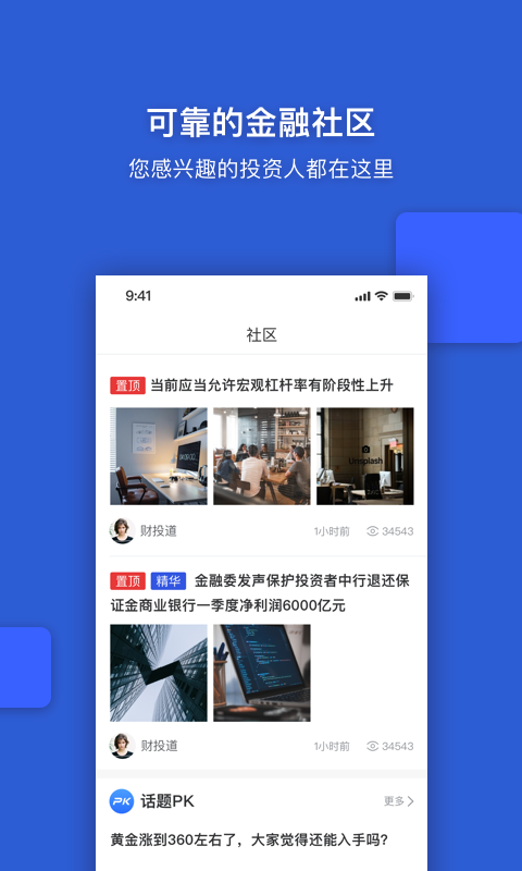 财投道