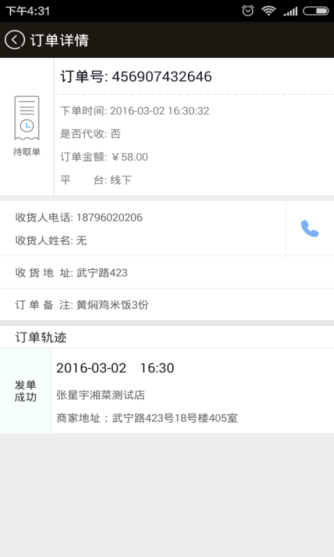 鲜急送商家