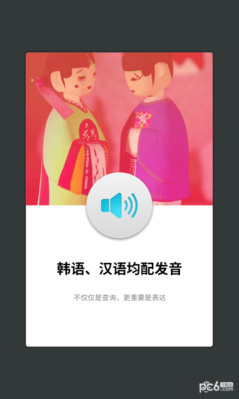 外研社韩语词典