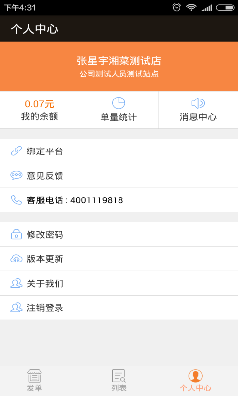 鲜急送商家