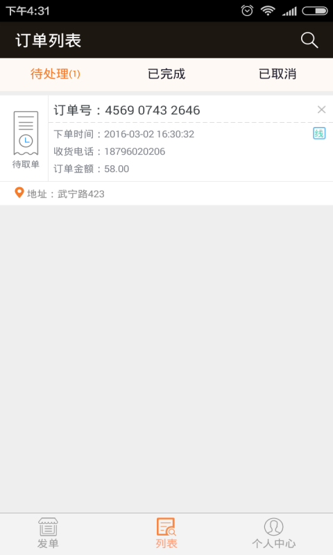 鲜急送商家