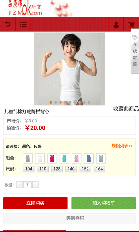 品质棉服饰
