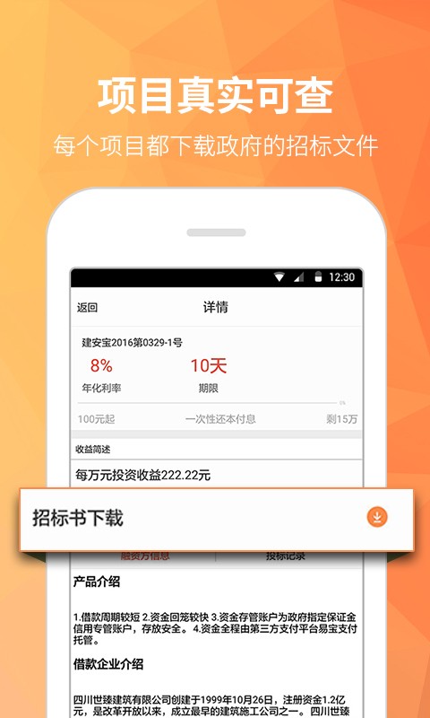 臻财通