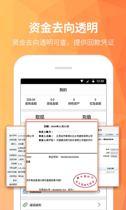 臻财通