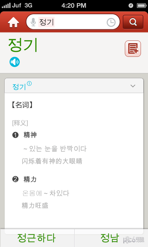 外研社韩语词典