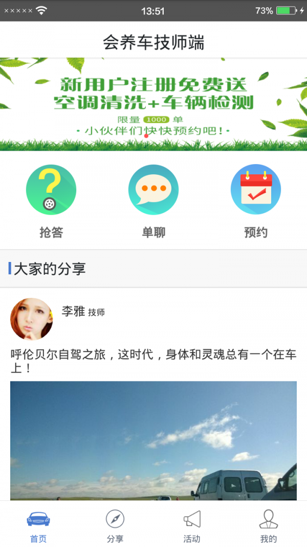 会养车