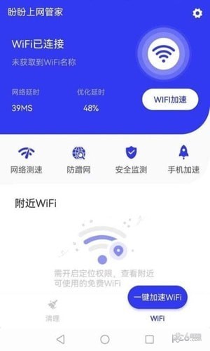 上网管家