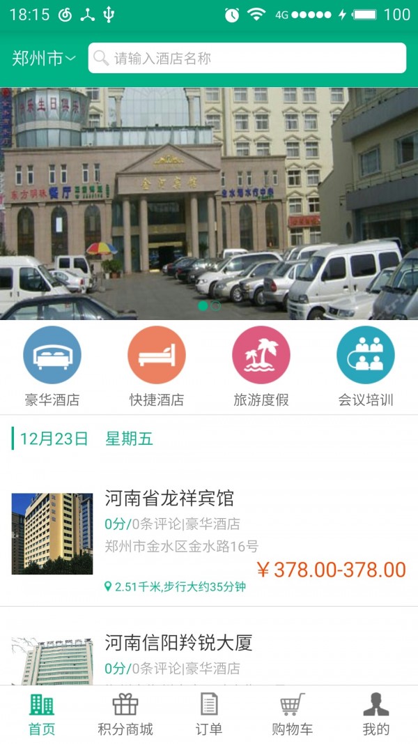 爱差旅