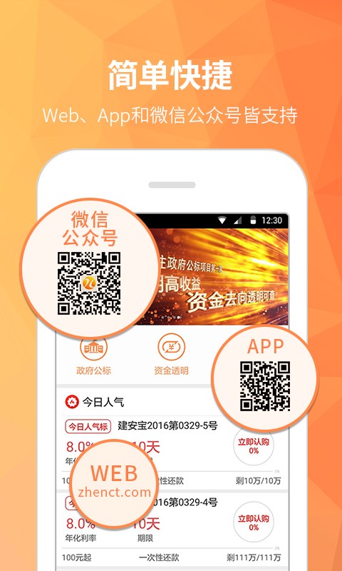 臻财通