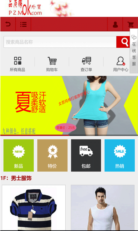 品质棉服饰