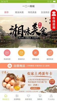 一二一电商