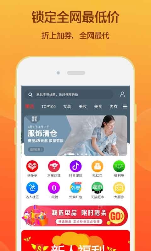 淘领券优惠购