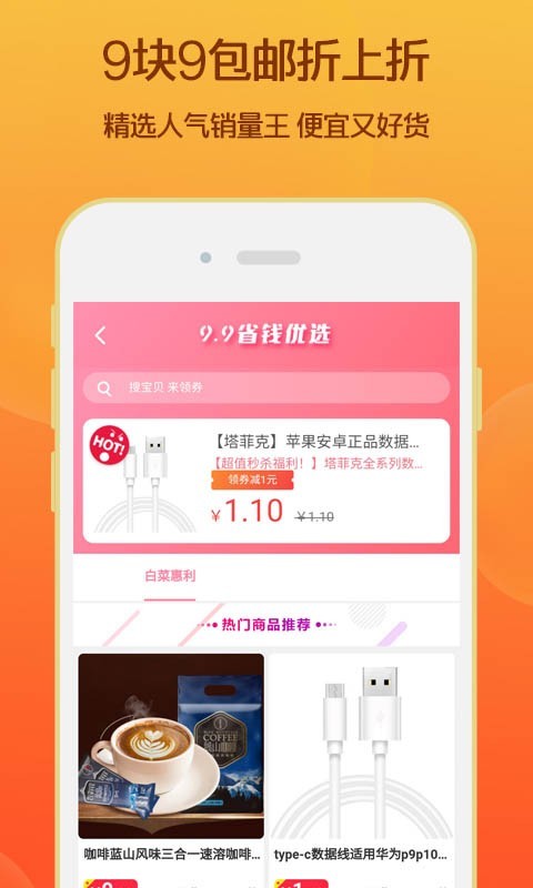 淘领券优惠购