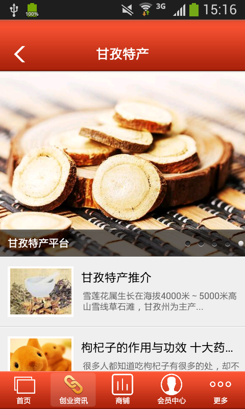 甘孜特产平台