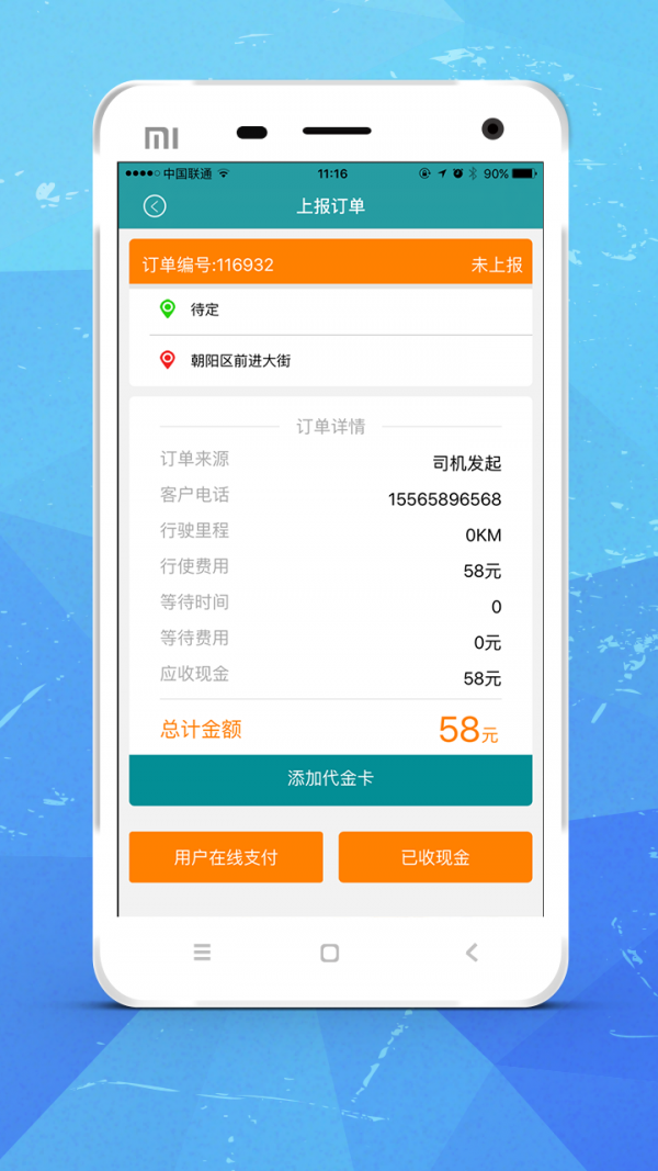 万里通司机端