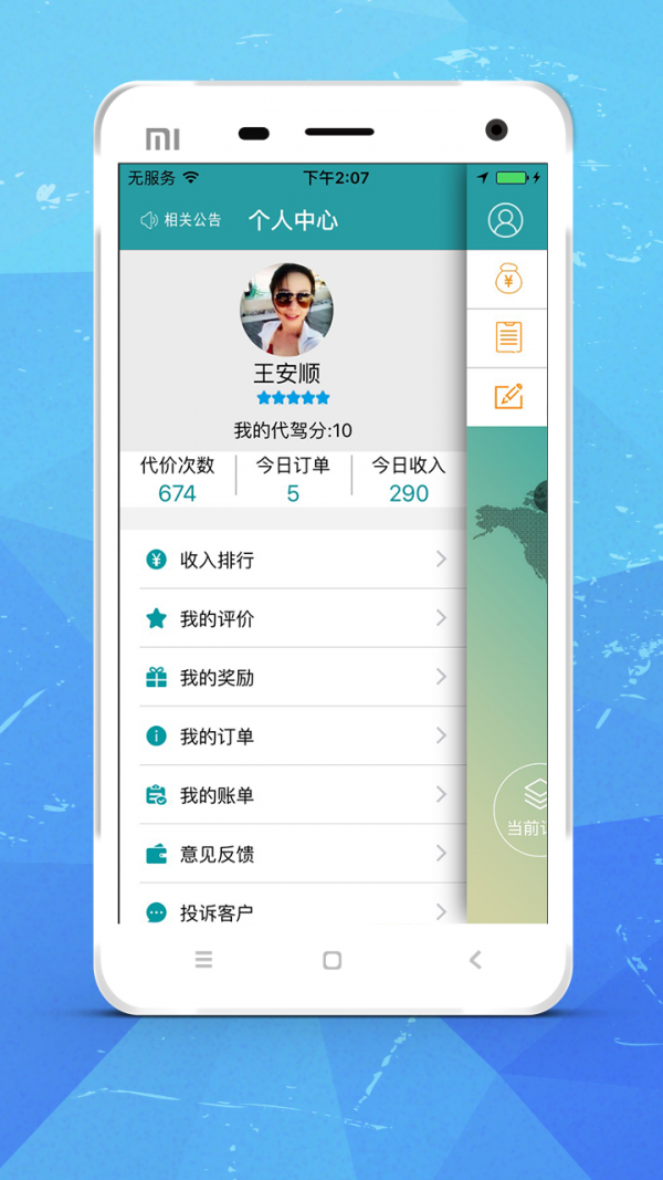 万里通司机端