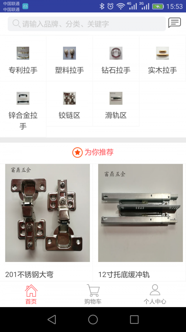 富鼎五金商城