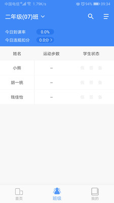 智校教师