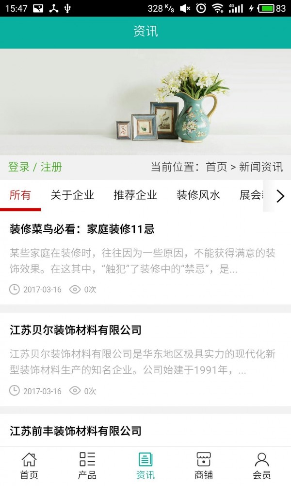 江苏装饰材料网