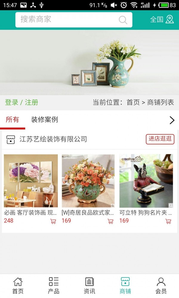 江苏装饰材料网