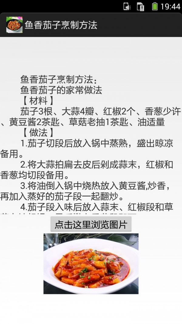 鱼香茄子的做法图文