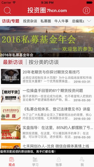 七禾网赢家投资圈