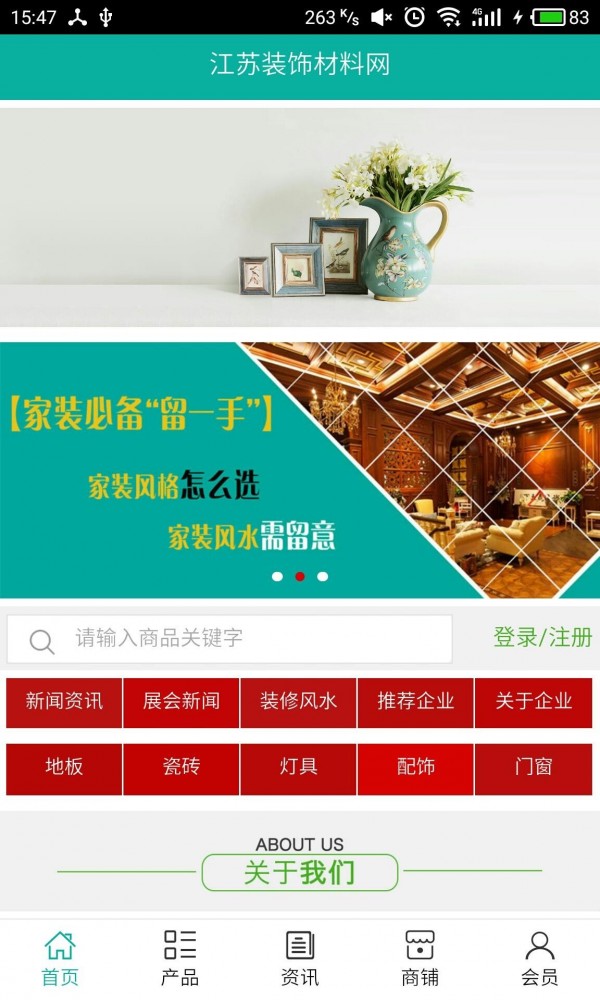 江苏装饰材料网