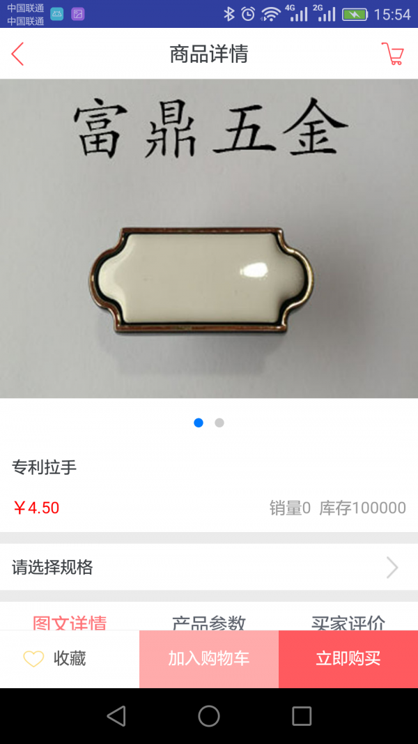 富鼎五金商城