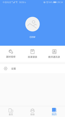 智校教师