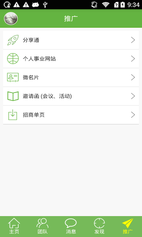 118网商系统