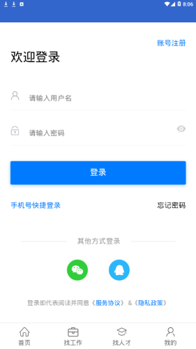 恩施人才网