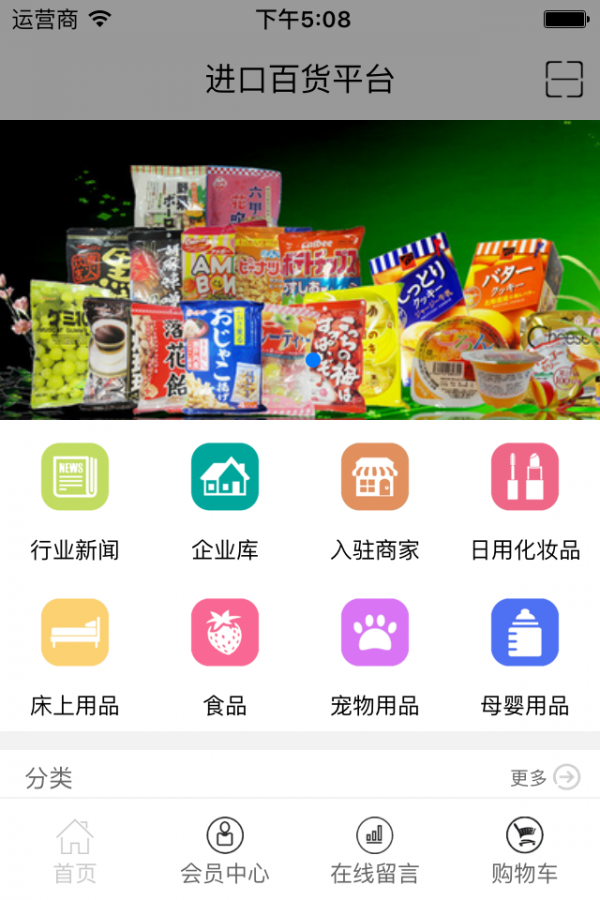 进口百货平台
