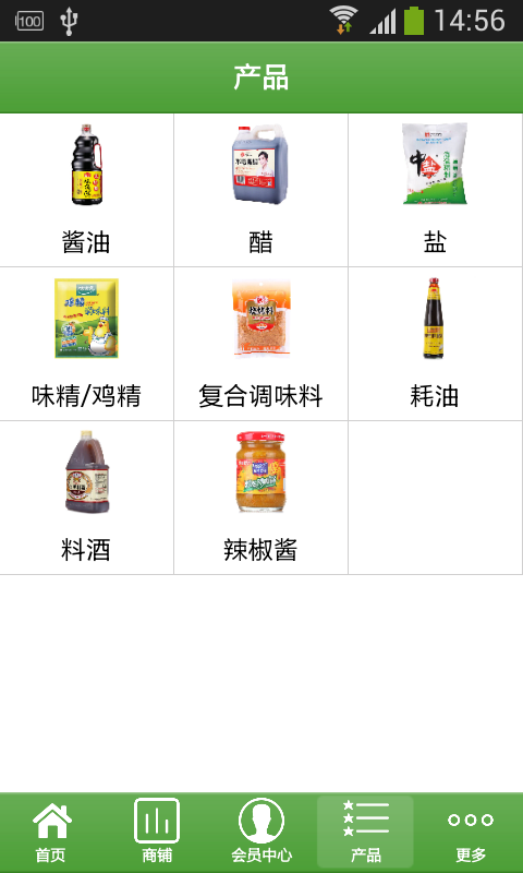 掌上调味品