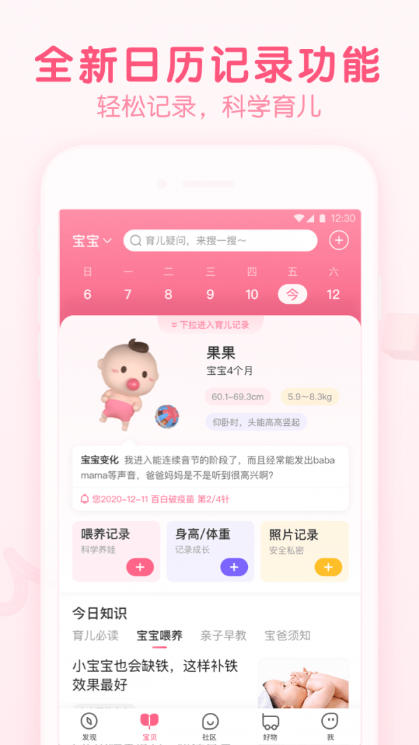 百度宝宝知道
