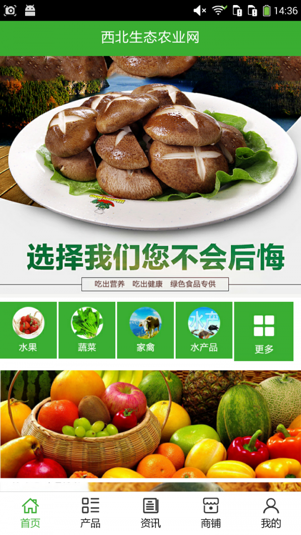 西北生态农业