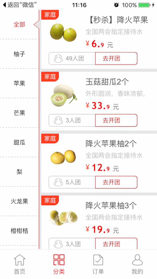 拼一下商城