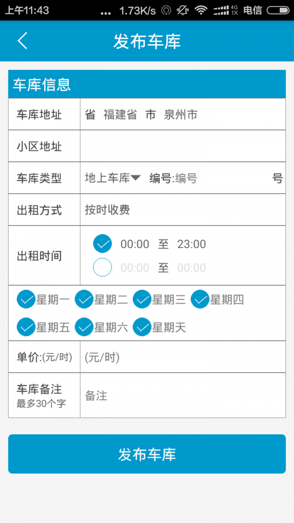 车亭