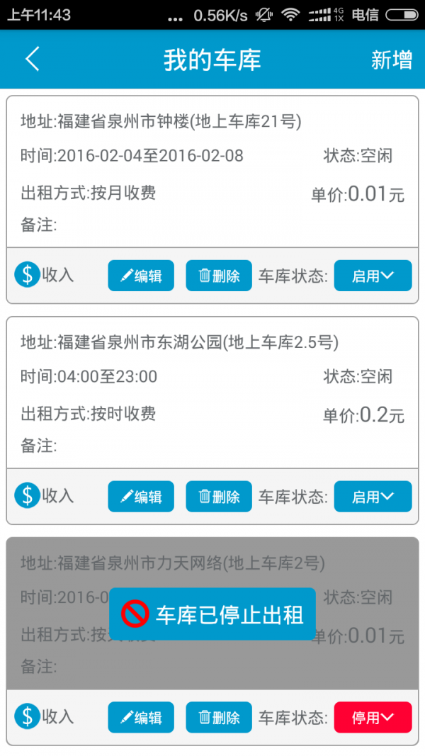 车亭