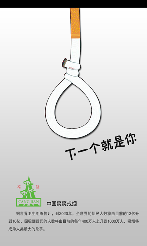 中国爽爽戒烟